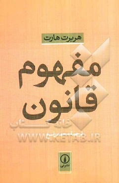 مفهوم قانون