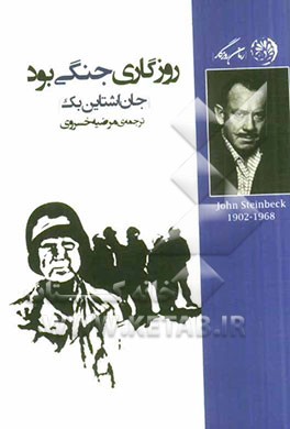 روزگاری جنگی بود