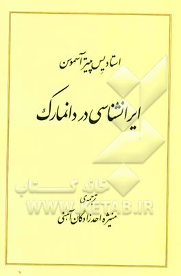ایران‌شناسی در دانمارک