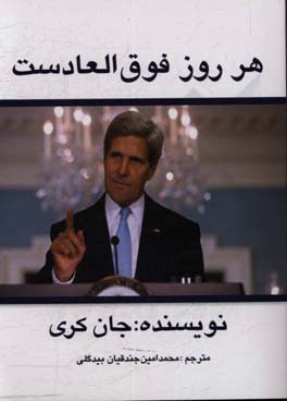 هر روز، فوق‌العادست