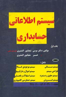 سیستم‌های اطلاعاتی حسابداری