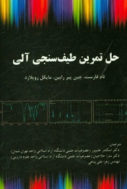 حل تمرین طیف‌سنجی آلی