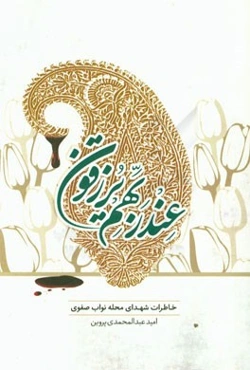 عند ربهم یرزقون