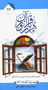 سوره بقره آیات 167 - 163: قوانین و احکام اسلام، ضرورت پیروی از قوانین الاهی