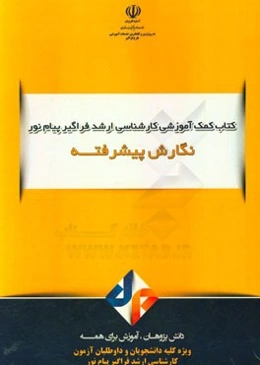 نگارش پیشرفته