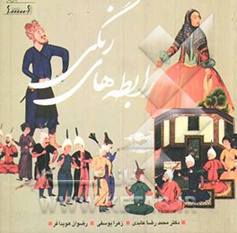 رابطه‌های رنگی