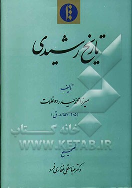 تاریخ رشیدی