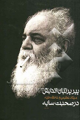 پیر پرنیان‌اندیش