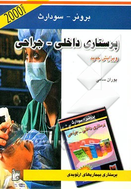 پرستاری ارتوپدی