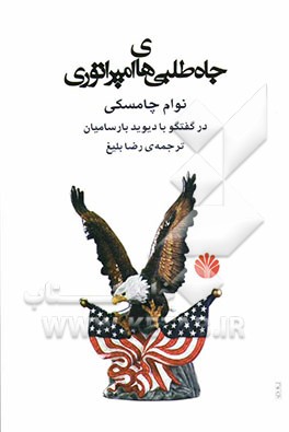 جاه‌طلبی‌های امپراتوری