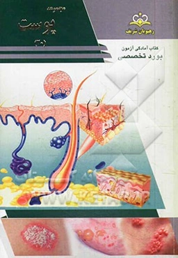 مجموعه پوست: مرجع 93