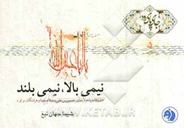 نیمی بالا، نیمی بلند