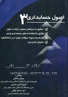 اصول حسابداری 3