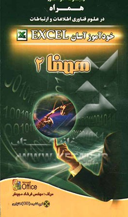 خودآموز آسان Excel