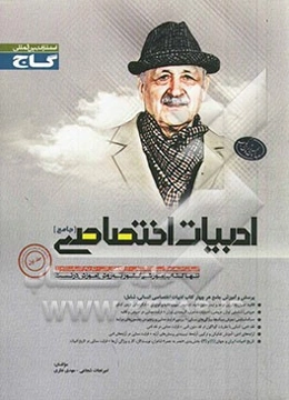 ادبیات اختصاصی جامع