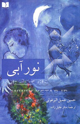 نور آبی