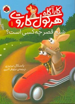 شبح قصر چه کسی است؟