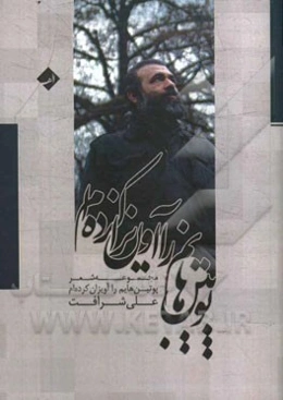 پوتین‌هایم را آویزان کرده‌ام