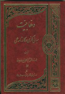 وهابیت: مبانی فکری و کارنامه عملی