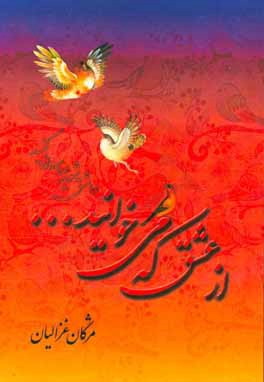 از عشق که می‌خوانید...