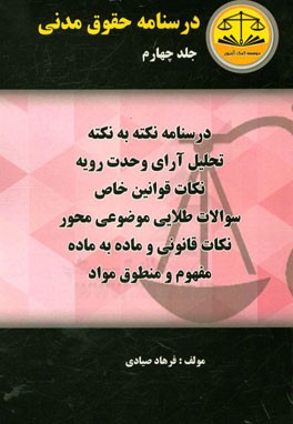 درسنامه حقوق مدنی