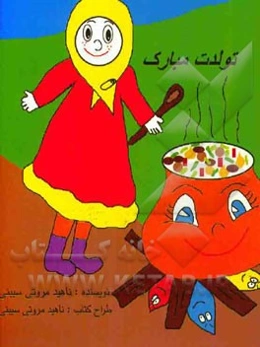 تولدت مبارک