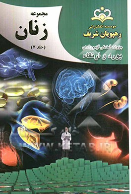 مجموعه زنان مرجع 92