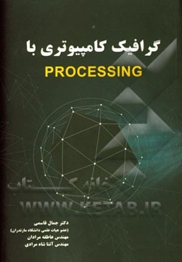 گرافیک کامپیوتری با Processing
