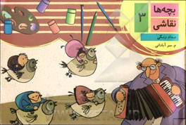 بچه‌ها نقاشی: مداد رنگی