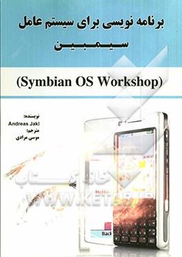 برنامه‌نویسی برای سیستم عامل سیمبین