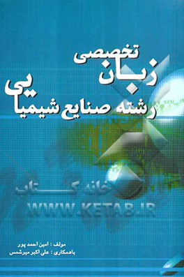 زبان تخصصی رشته صنایع شیمیایی