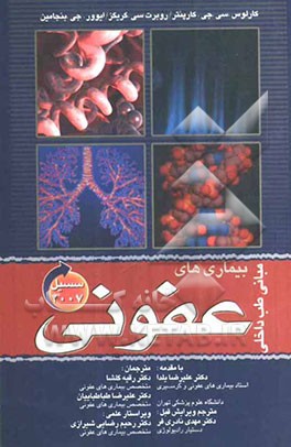 بیماریهای عفونی