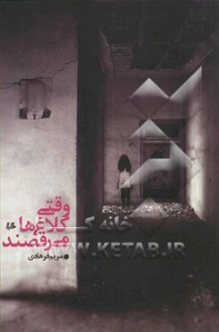 وقتی کلاغ‌ها می‌رقصند