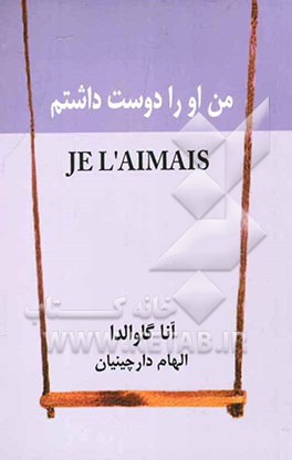 من او را دوست داشتم