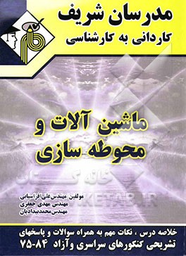 محوطه‌سازی و ماشین‌آلات ساختمانی و راهسازی