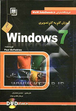آموزش گام به گام تصویری Windows 7