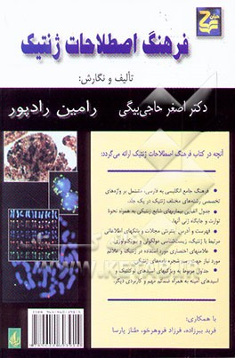 فرهنگ اصطلاحات ژنتیک