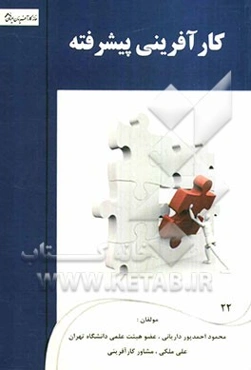 کارآفرینی پیشرفته