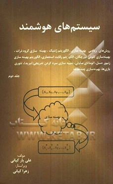 سیستم‌های هوشمند