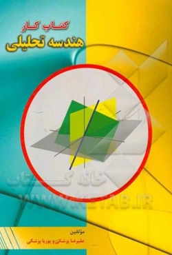 هندسه تحلیلی سال تحصیلی 95 - 1394
