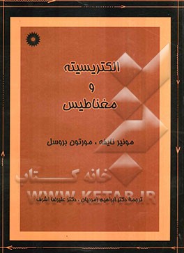 الکتریسیته و مغناطیس