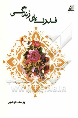 قدرت‌های زندگی