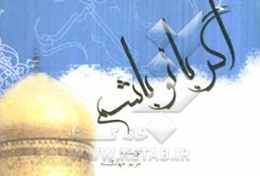 اگر با تو باشم ...