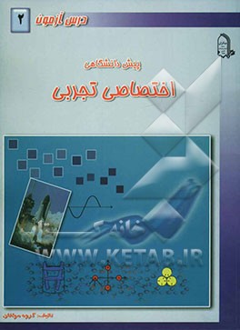 درس ‌آزمون (2) پیش‌دانشگاهی (تجربی