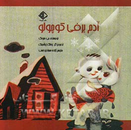 آدم‌برفی کوچولو