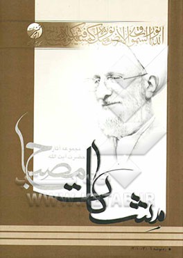 ره‌توشه: مشکات