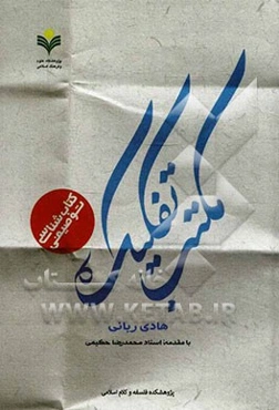 کتاب‌شناسی توصیفی مکتب تفکیک