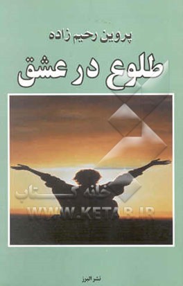 طلوع در عشق