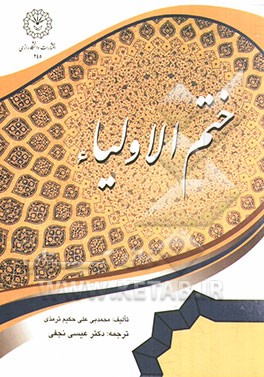 ختم الاولیاء