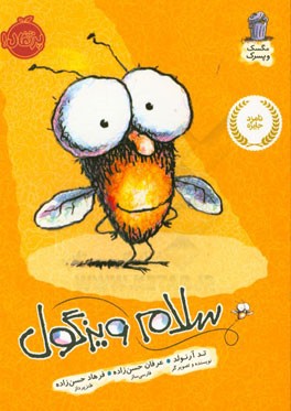 سلام ویزگول